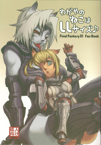 (C74) [Bookshelf (Suzuno)] Wagaya no Neko ha LL size ♪ (Final Fantasy XI) cover
