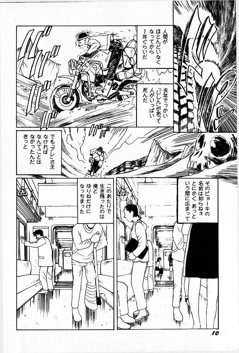 Oubaitouri page 11 full
