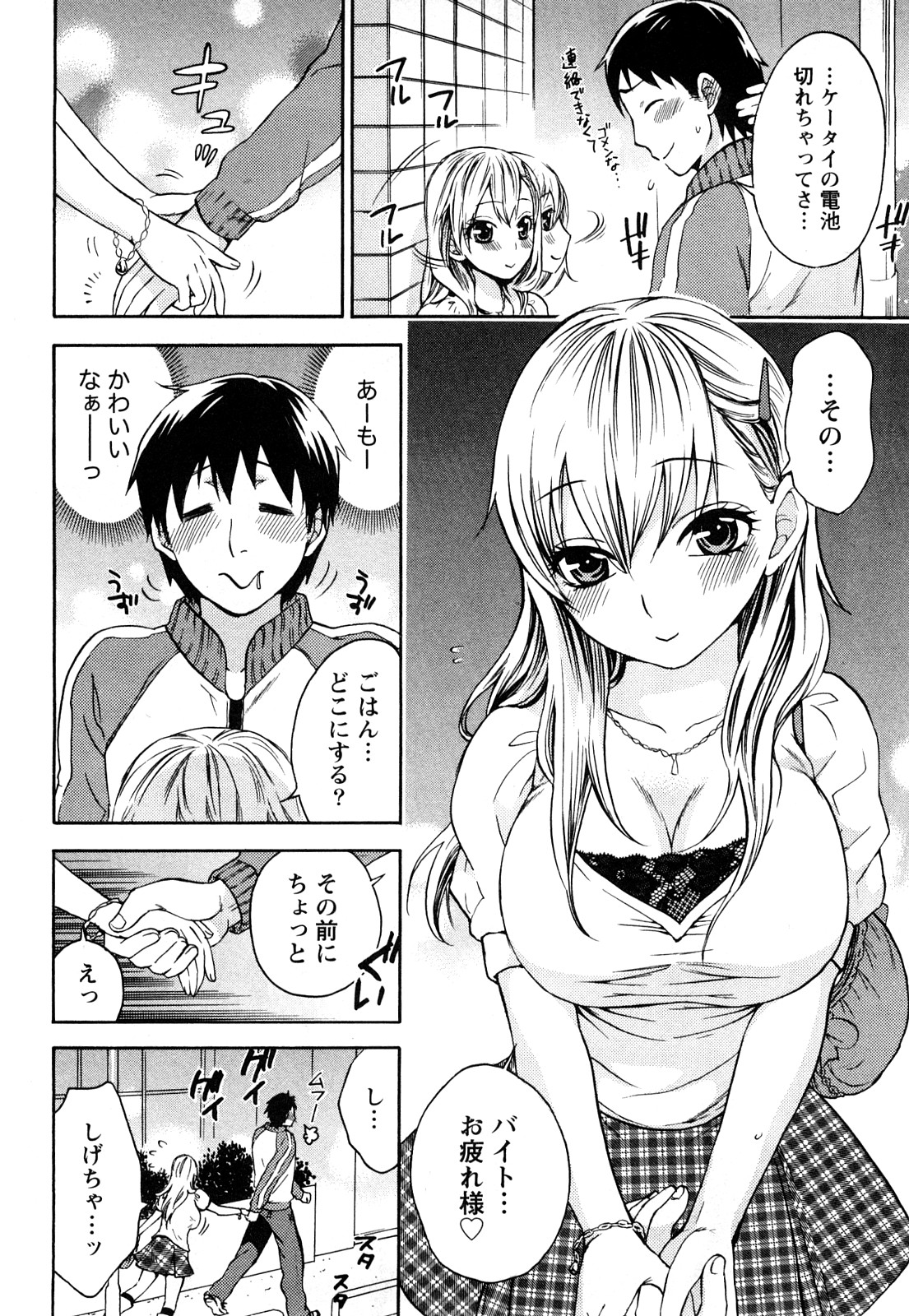Tsutsun de Hiraite page 11 full