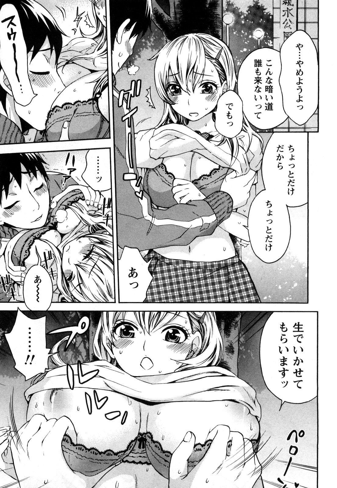 Tsutsun de Hiraite page 12 full