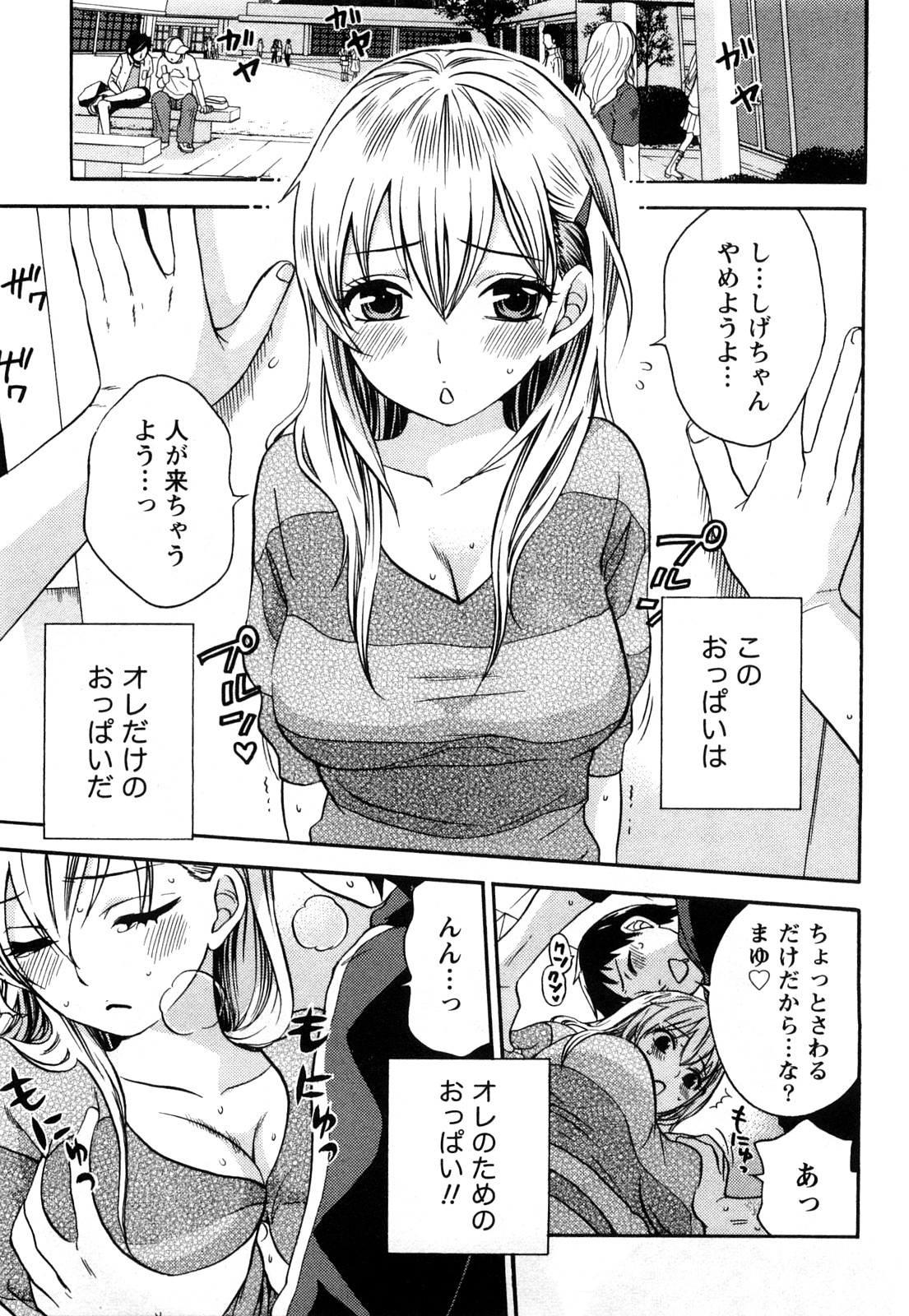Tsutsun de Hiraite page 6 full