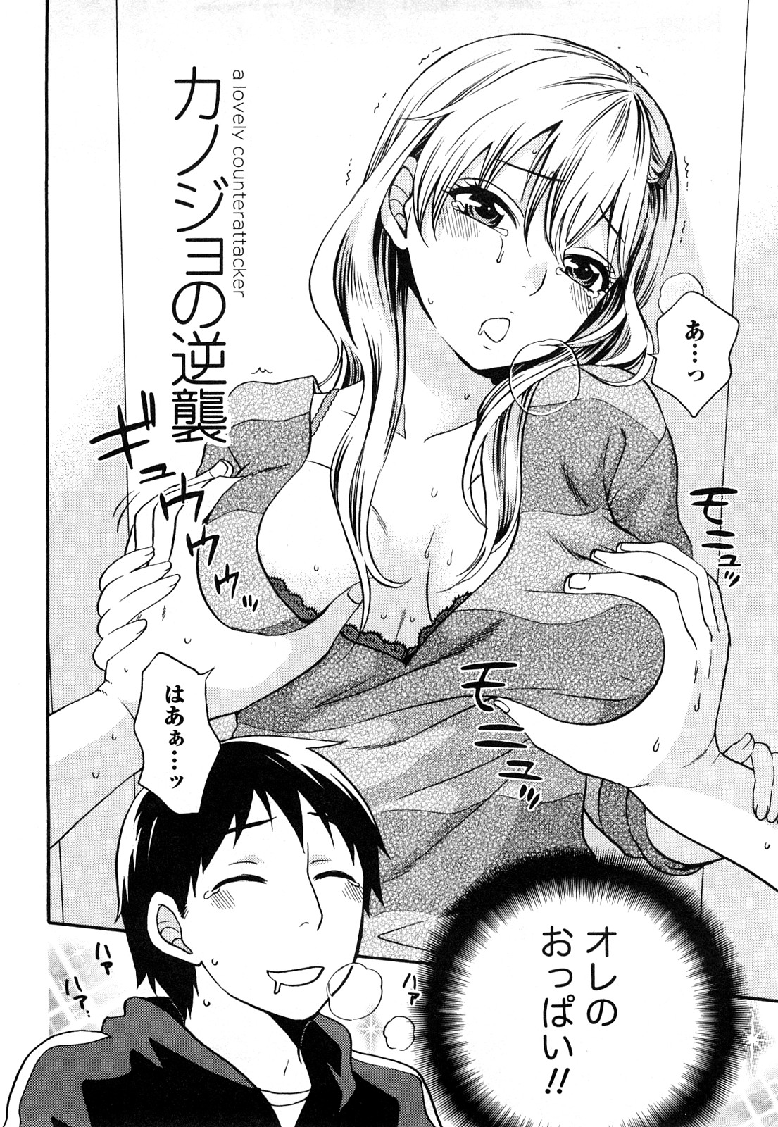 Tsutsun de Hiraite page 7 full