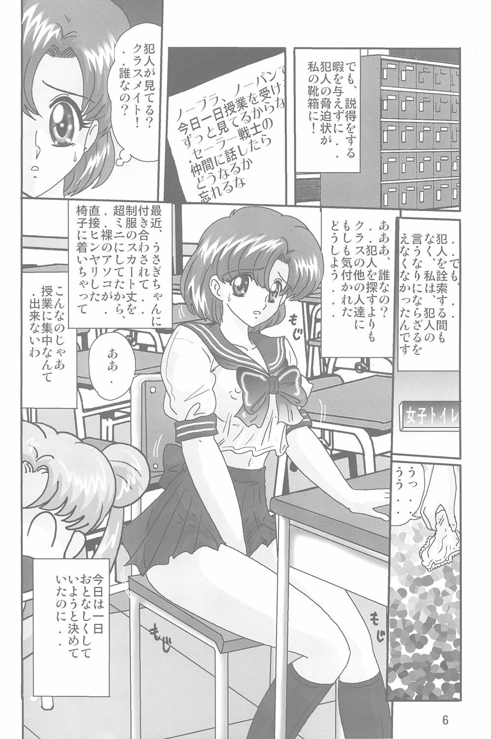 Mizuno Ami Nikki S page 7 full