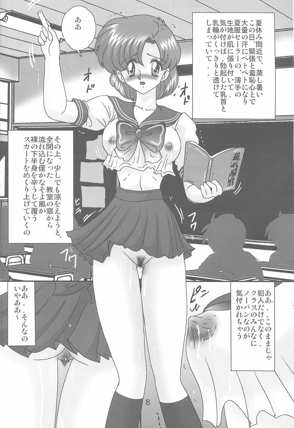Mizuno Ami Nikki S page 9 full