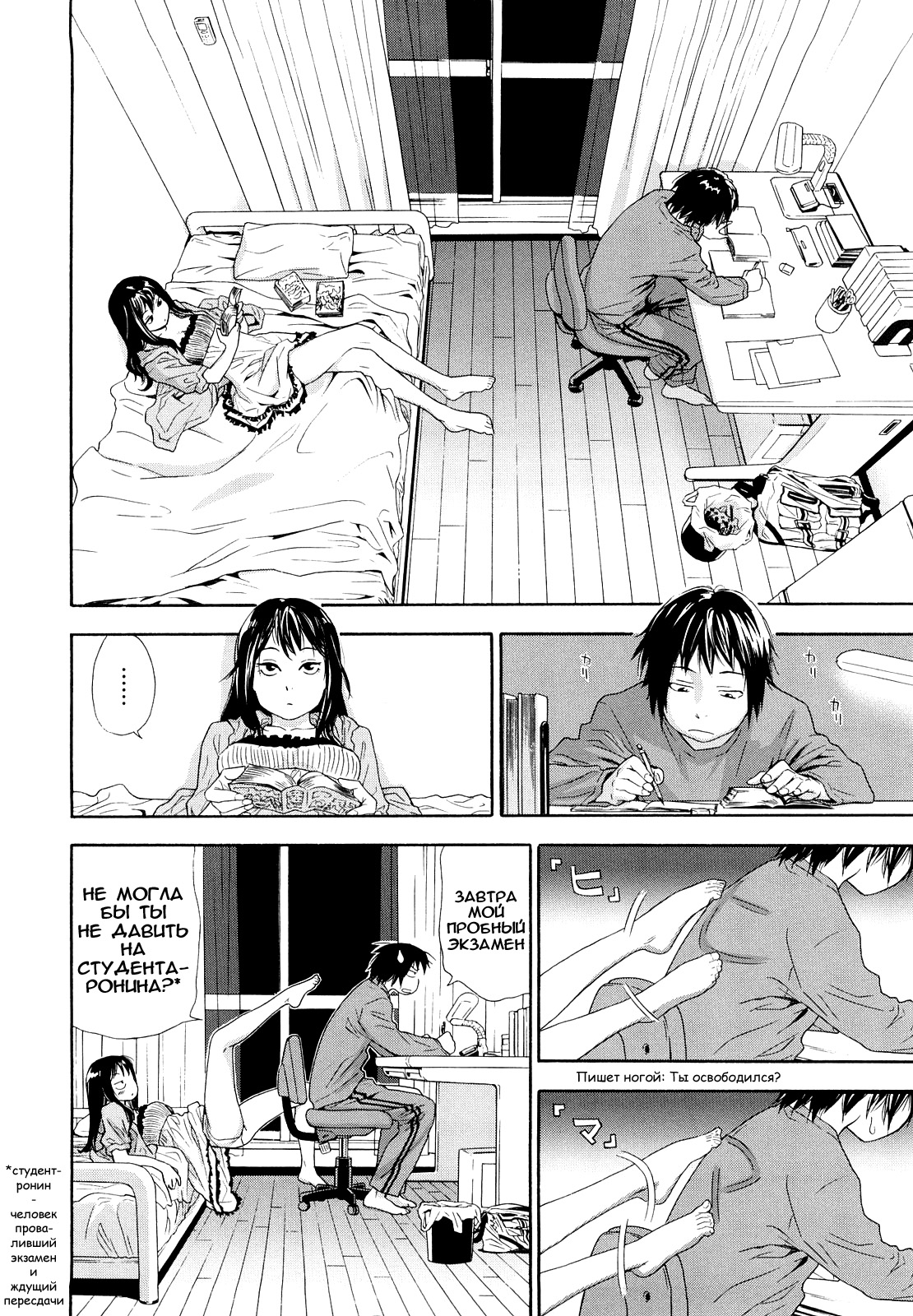 Taihen Yoku Dekimashita? page 10 full