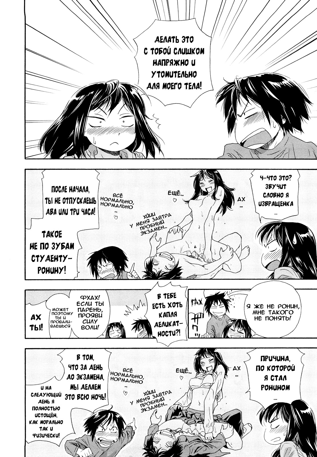 Taihen Yoku Dekimashita? page 12 full