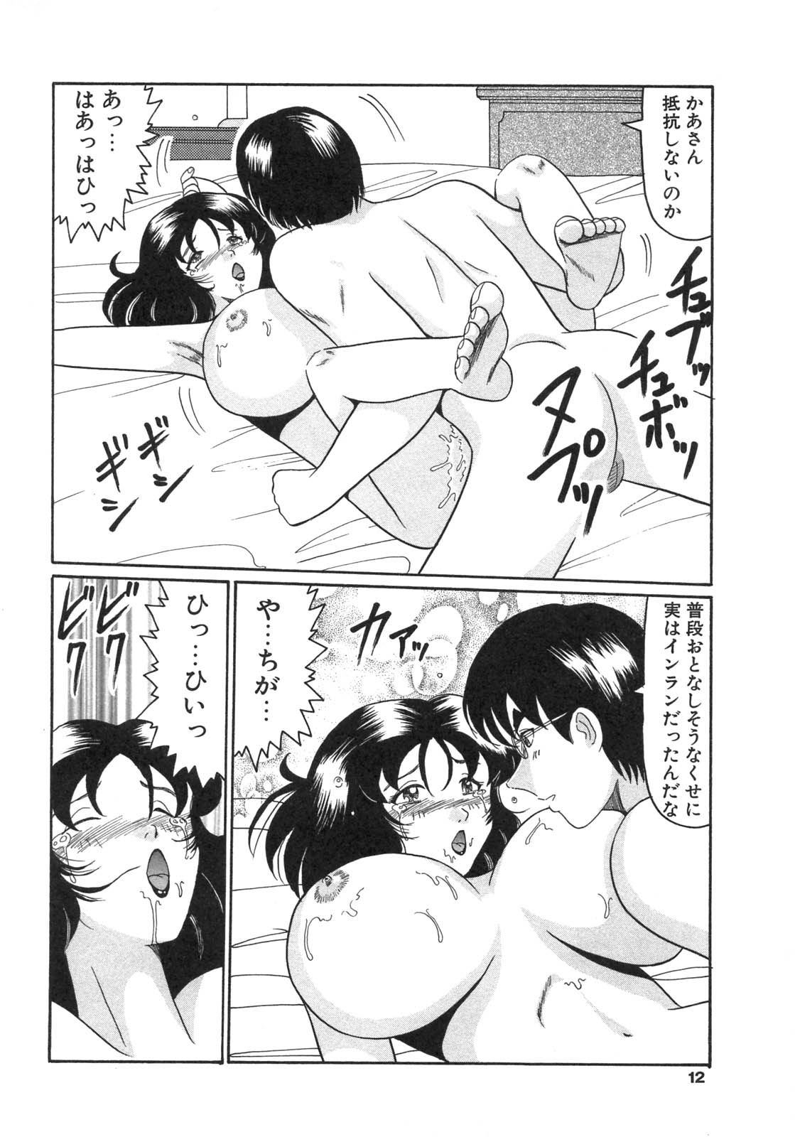 Bomai Aido page 10 full