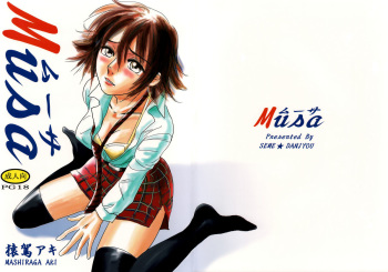 (C73) [Seme Danjou (Mashiraga Aki)] Musa  [English] cover