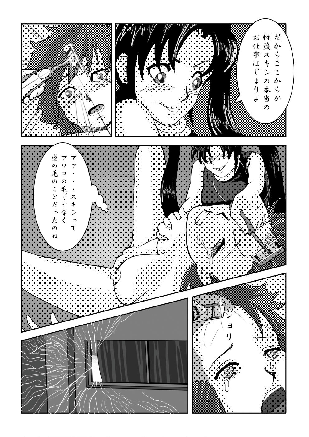 怪盗スキンの獲物 page 11 full