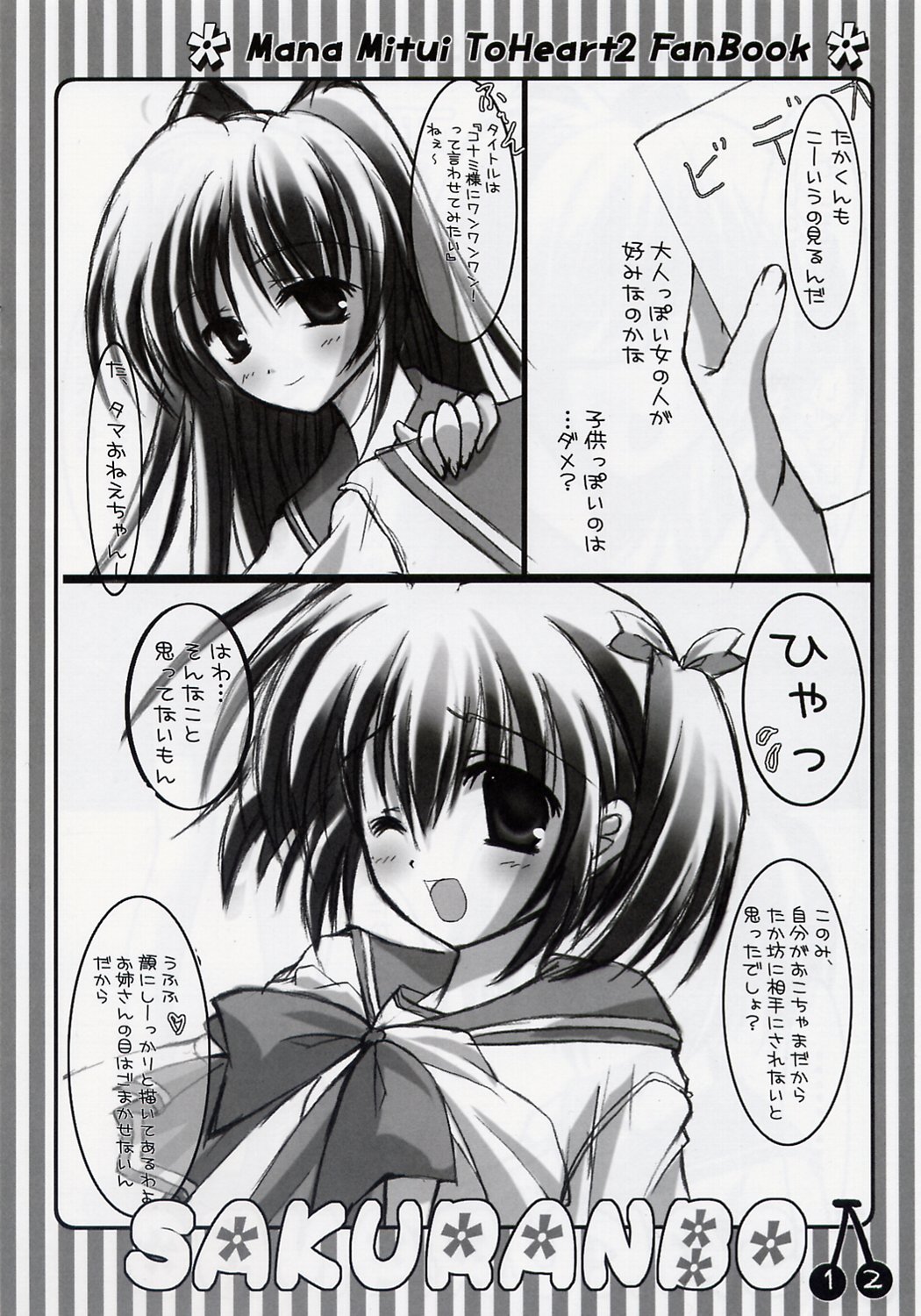 SAKURANBO page 11 full
