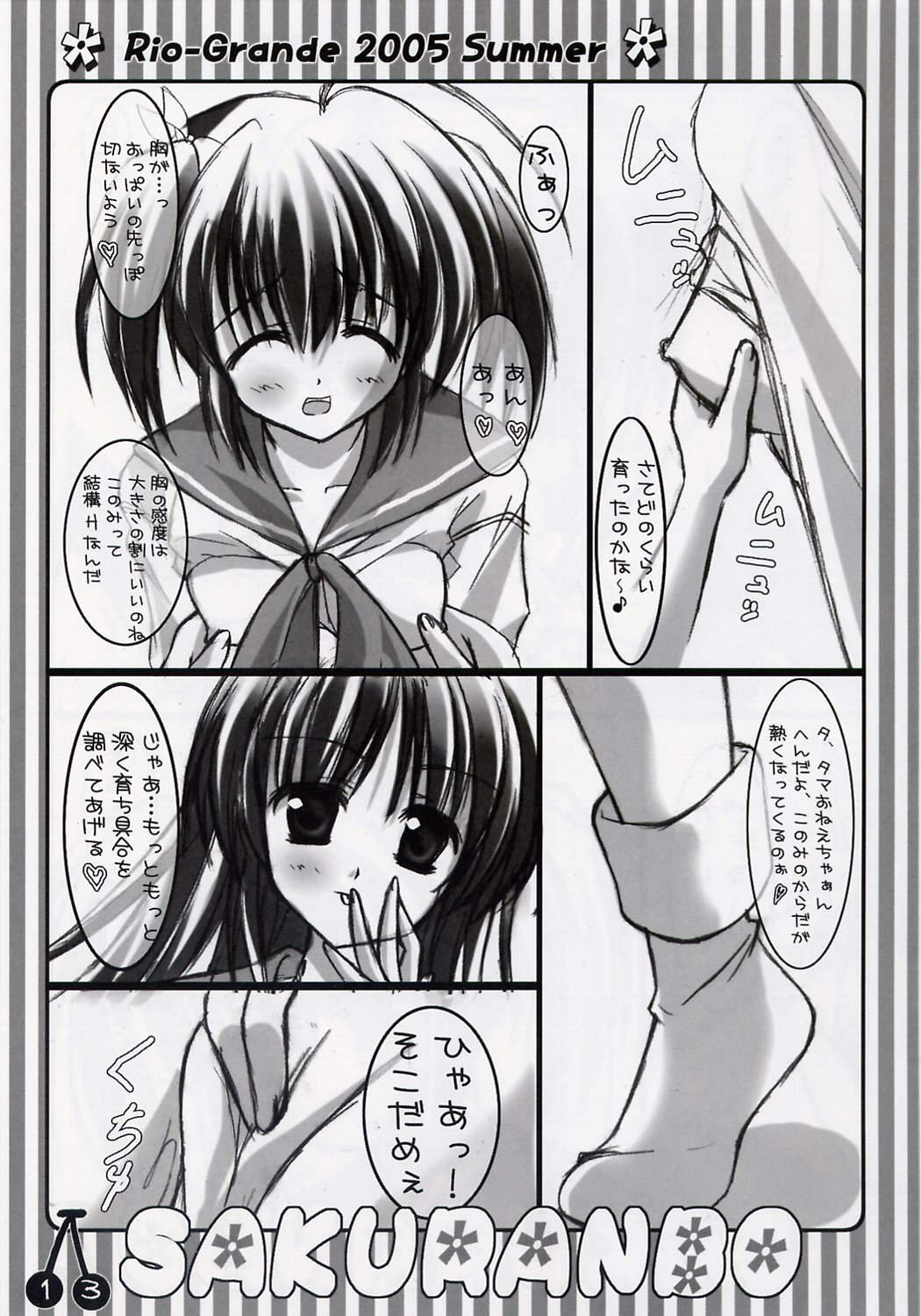 SAKURANBO page 12 full