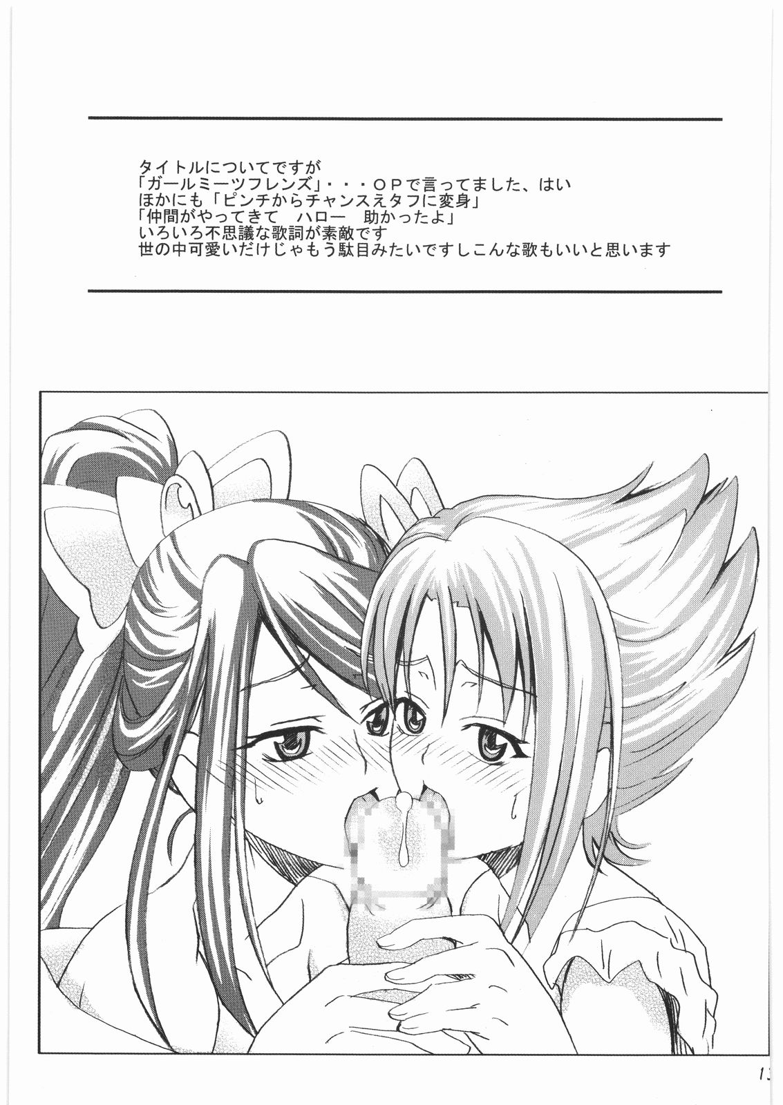 Girl Meets Friends page 12 full