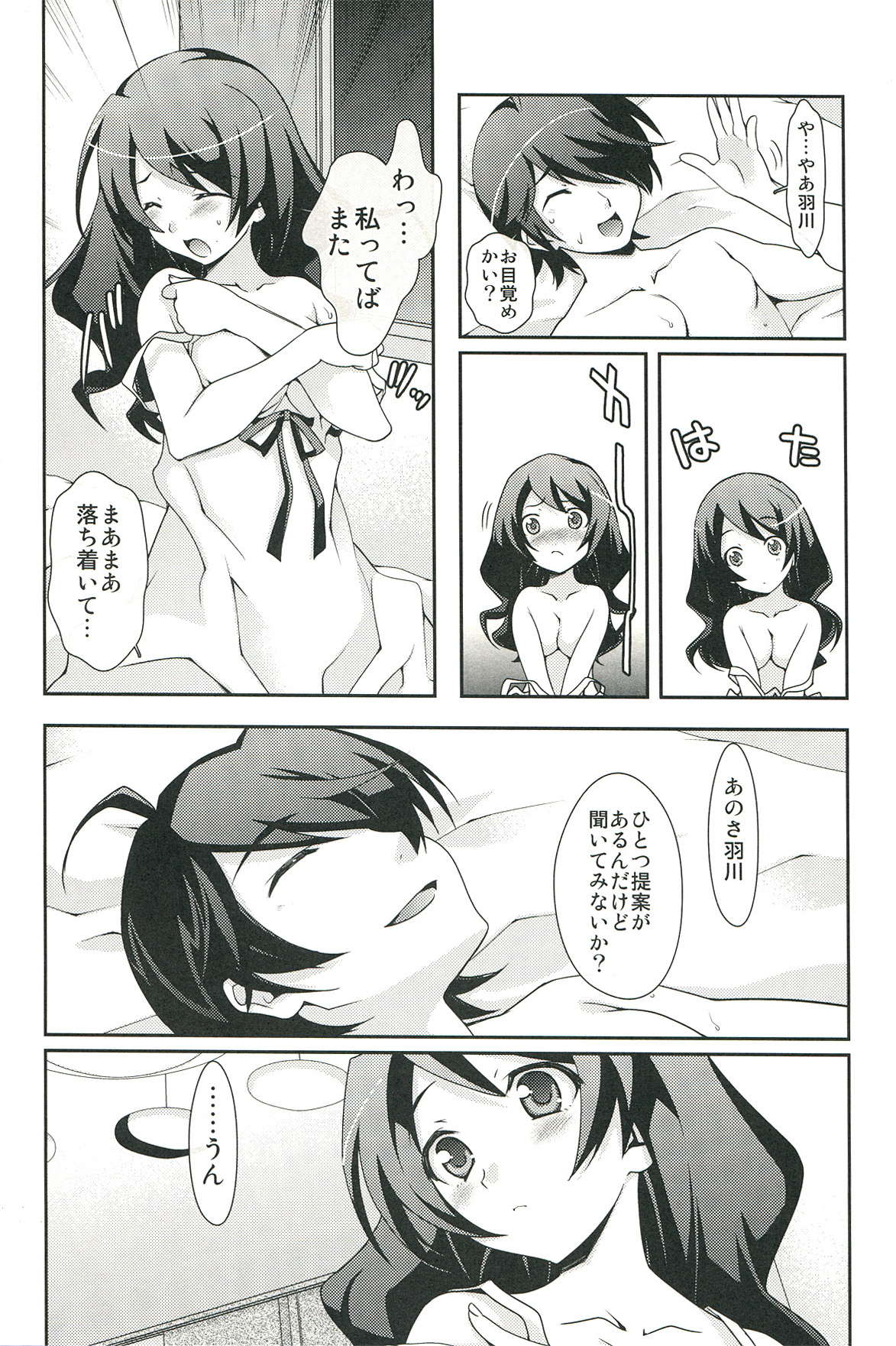 Emonogatari page 12 full