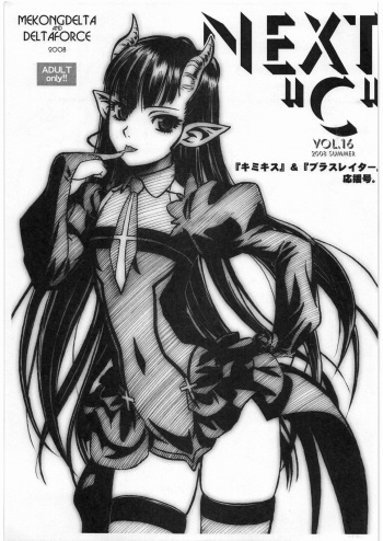 (C74) [MEKONGDELTA (Route39, Zenki)] NEXT ”C” vol. 16 (Various) cover