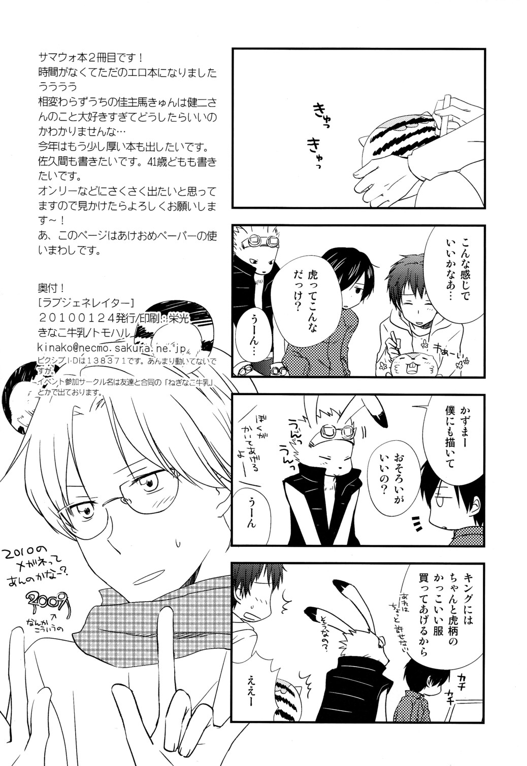 Love Generator page 7 full