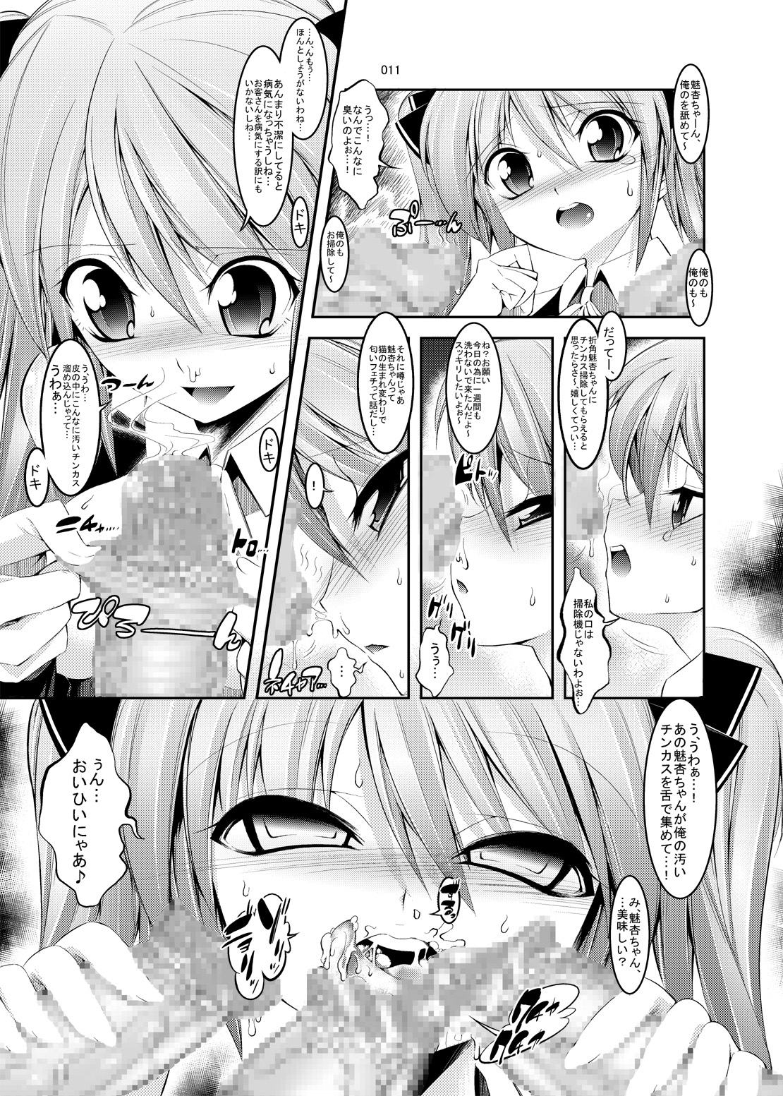 Fellatio F Club page 11 full