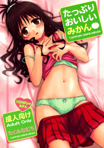 (C76) [Takumi na Muchi (Takumi na Muchi)] Tappuri Oishii Mikan | Plenty of Delicious Mandarins (To LOVE-Ru) [English] [YQII] cover