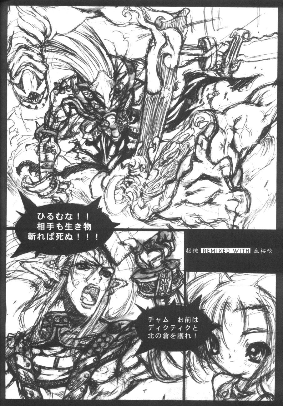 Samurai Tama SAMRAY the REMIXED SPIRITS page 8 full