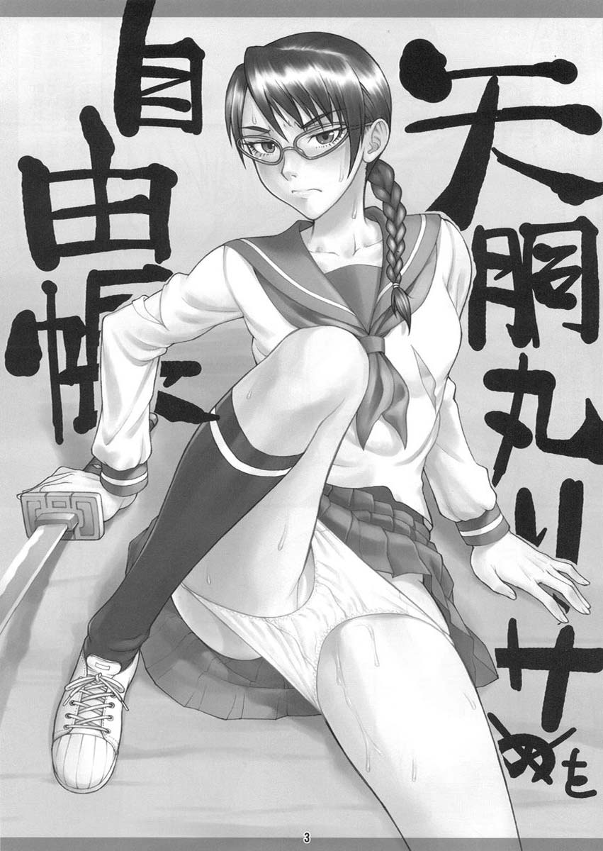 Yadomaru Lisa o Jiyuuchou page 2 full