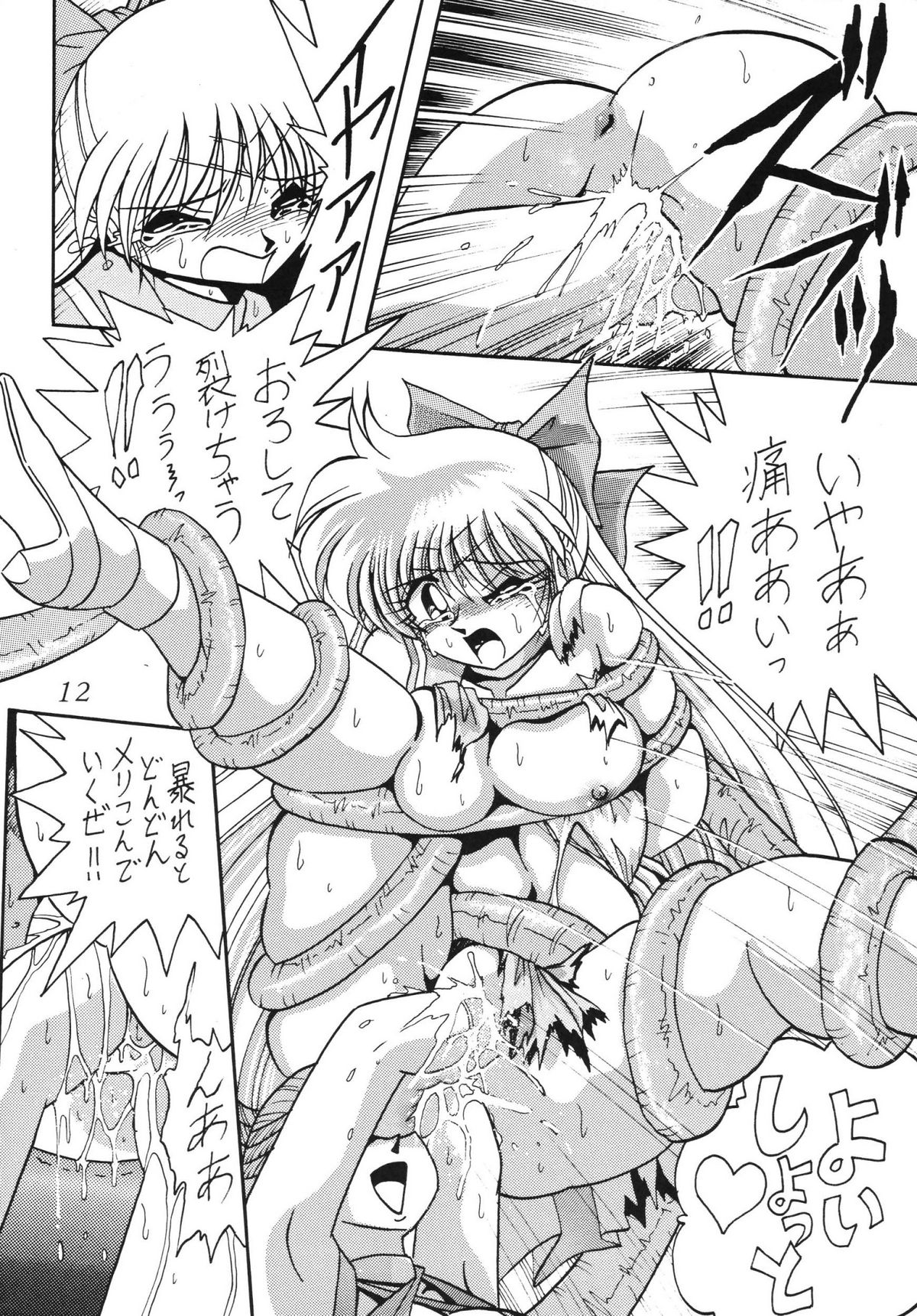 Silent Saturn SS Vol. 5 page 12 full
