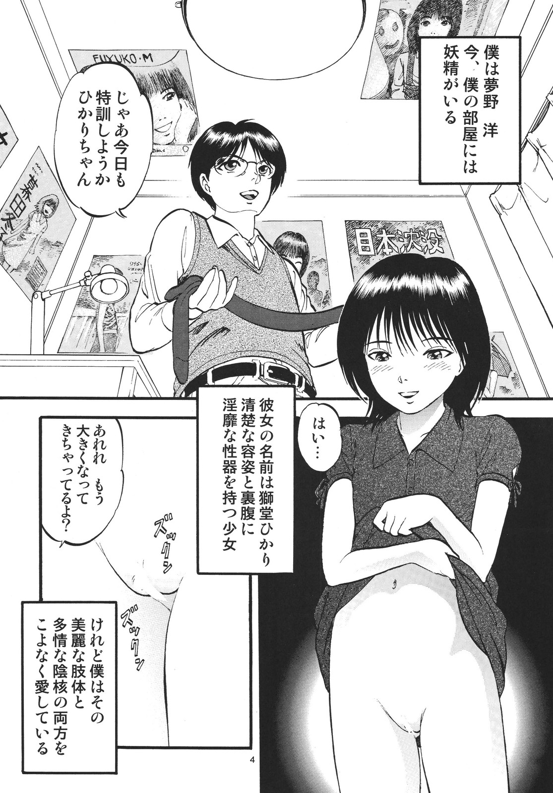 Kouen de Kuri Hiroi page 4 full