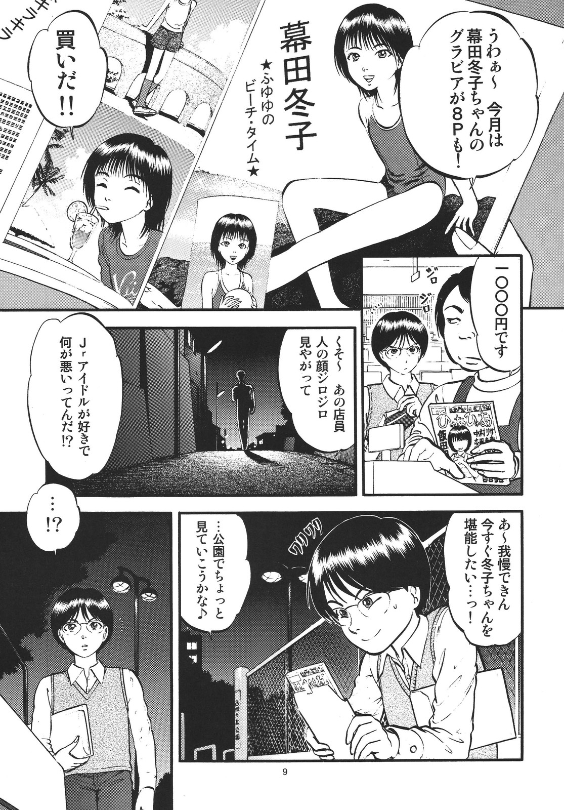 Kouen de Kuri Hiroi page 9 full