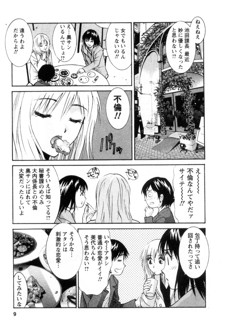 Ai no Katachi - Various Love page 10 full
