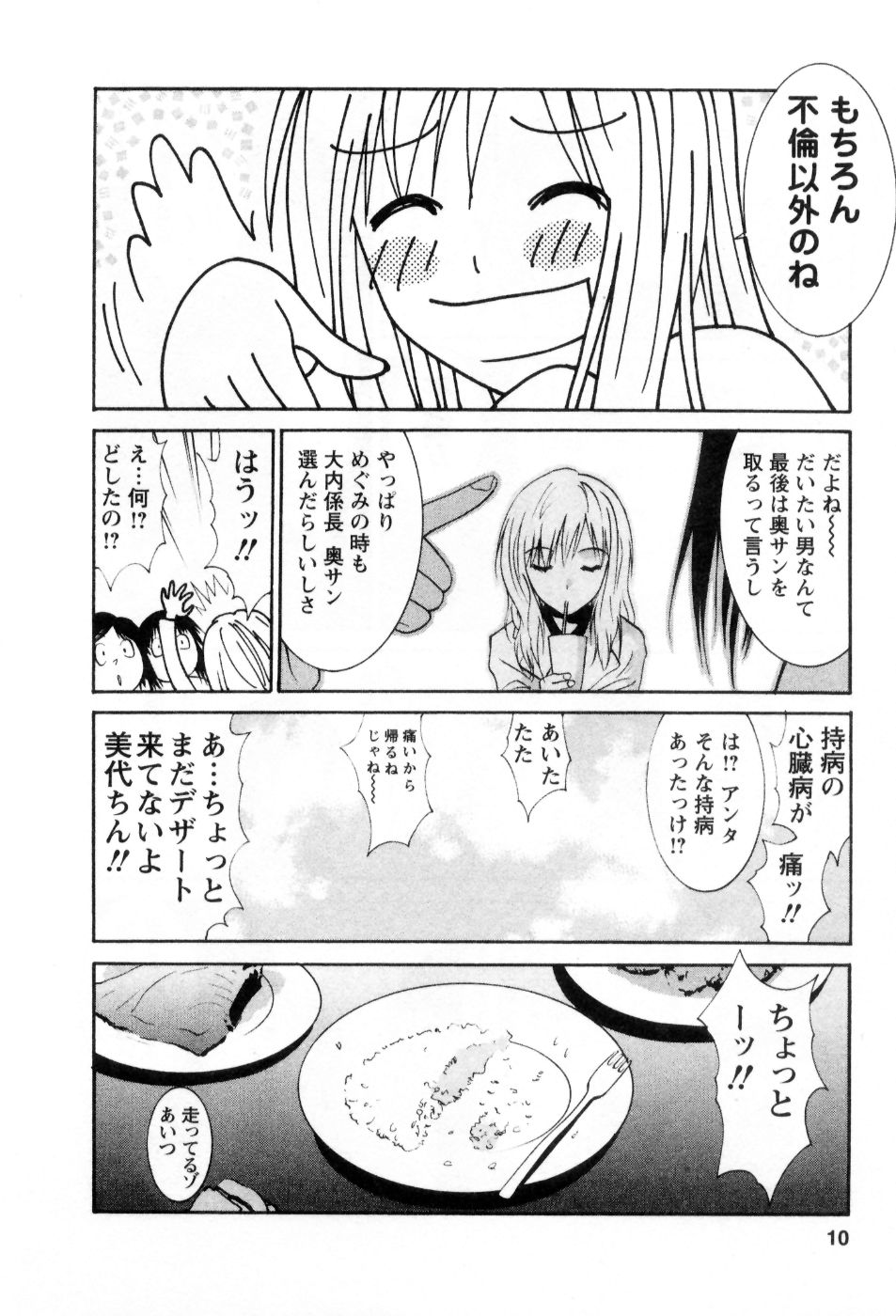 Ai no Katachi - Various Love page 11 full