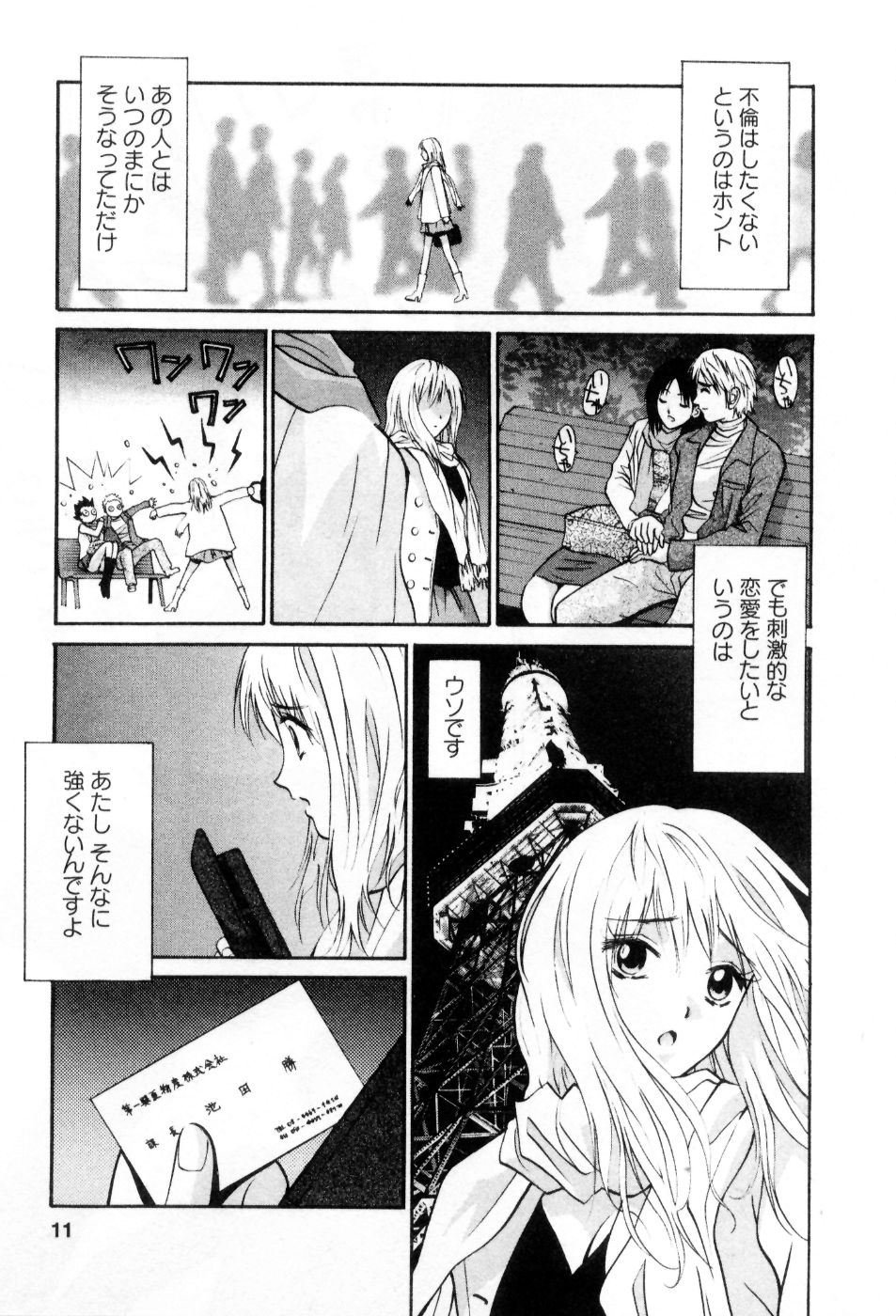 Ai no Katachi - Various Love page 12 full