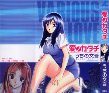 [Uchino Bungo] Ai no Katachi - Various Love cover