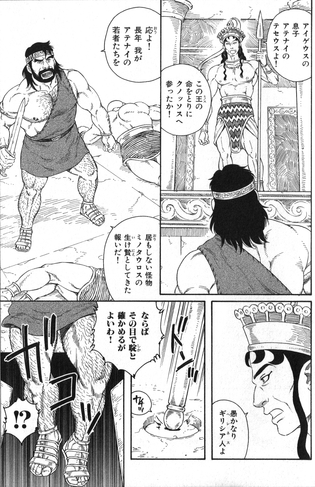 Creta no Meushi page 1 full