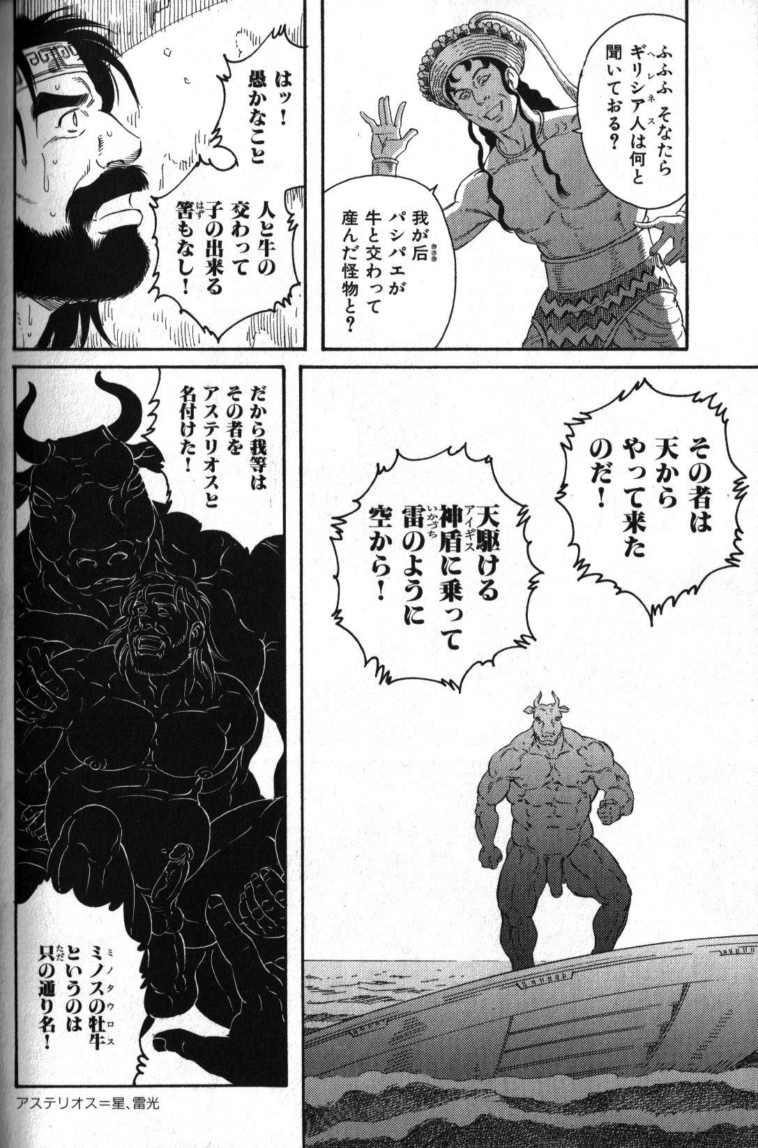 Creta no Meushi page 12 full
