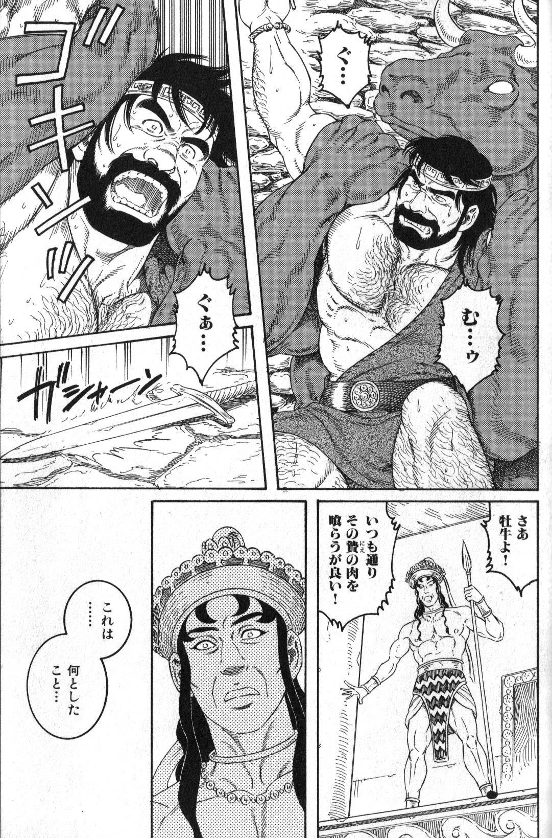 Creta no Meushi page 3 full
