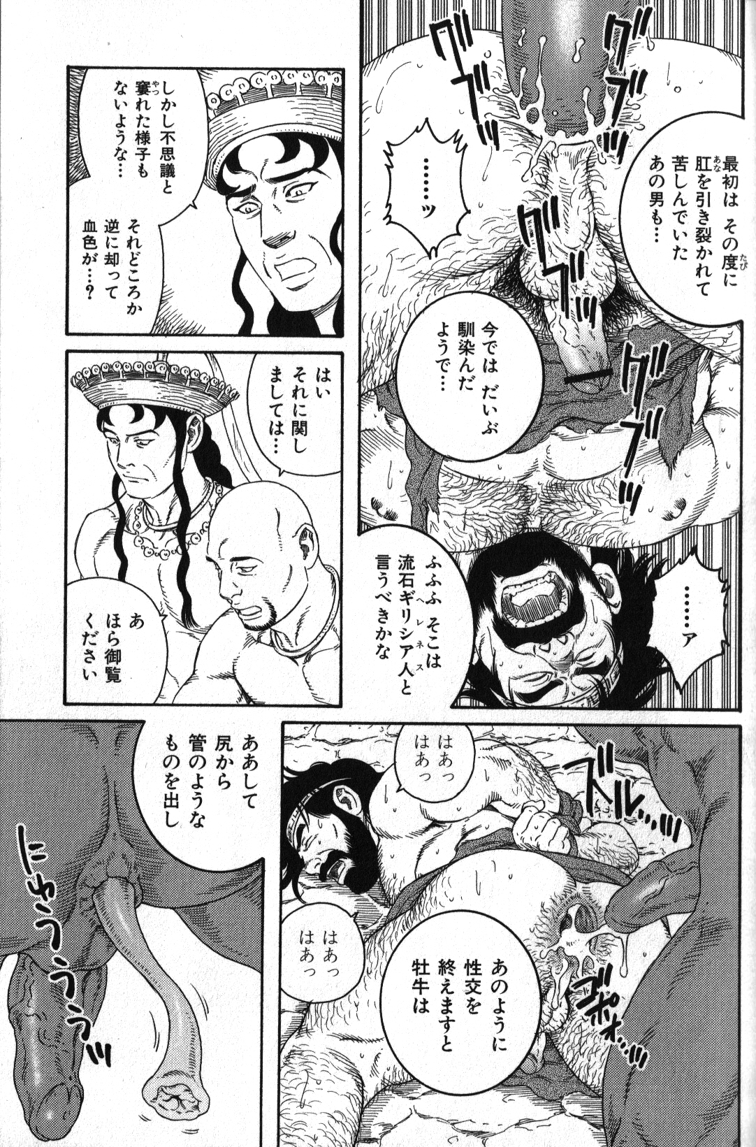 Creta no Meushi page 5 full