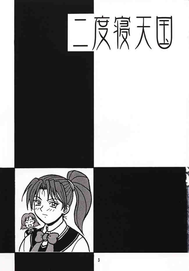 Nidone Tengoku page 2 full