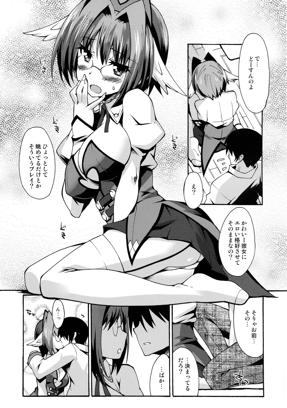 Shinzui Shinseikatsu Ver. Vol. 2 page 8 full