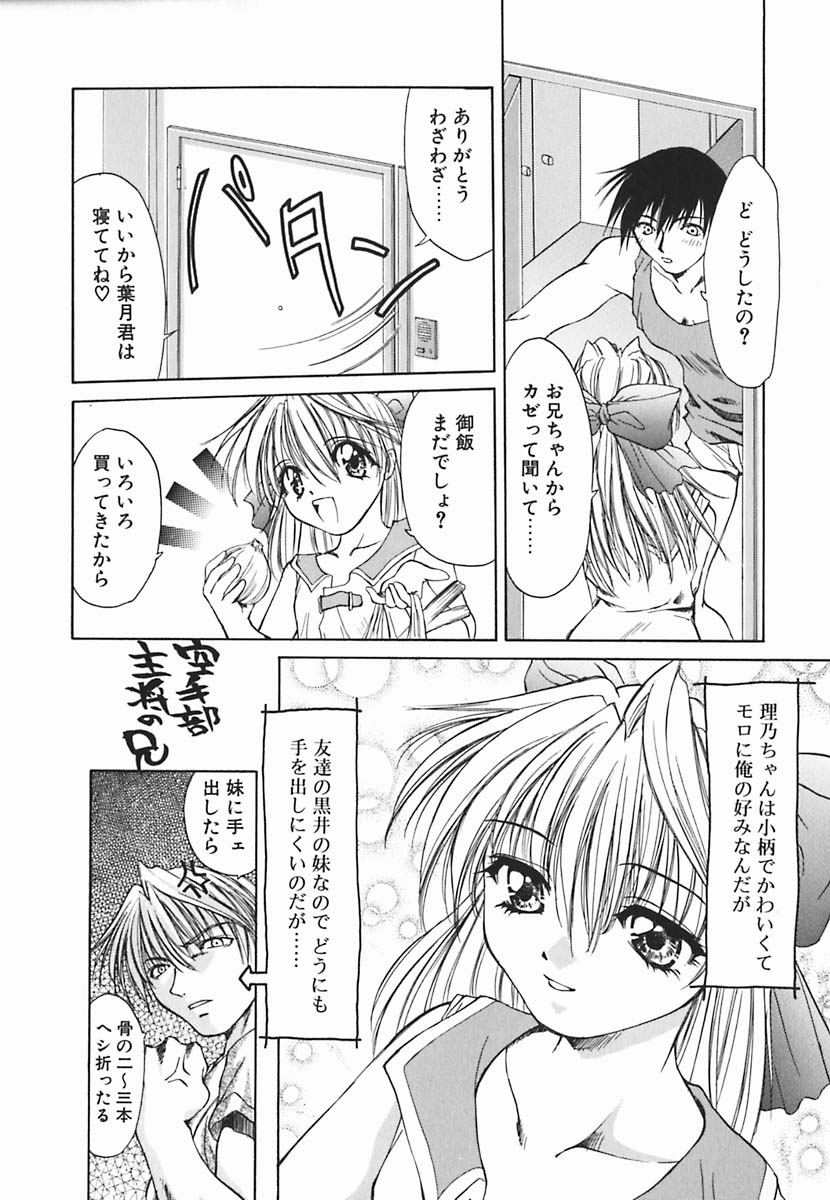 Hazuki-kun no Koibito page 11 full
