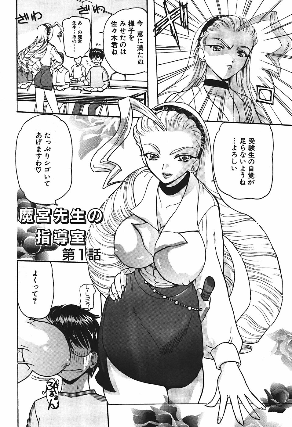 Mamiya Sensei no Shido page 11 full
