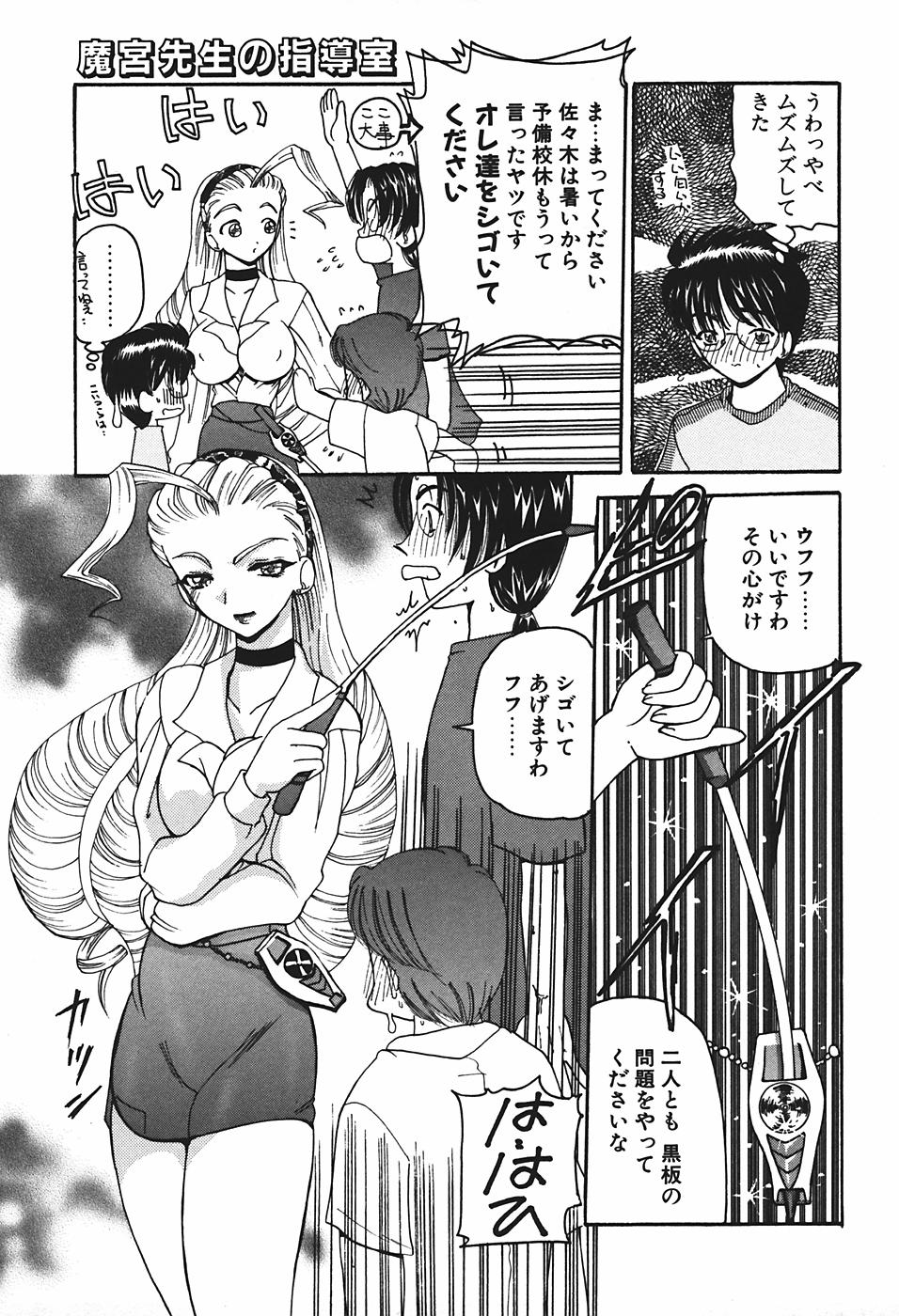 Mamiya Sensei no Shido page 12 full
