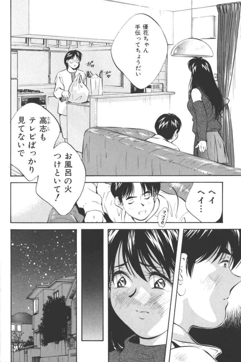 Ikenai Kyoudaikankei page 12 full