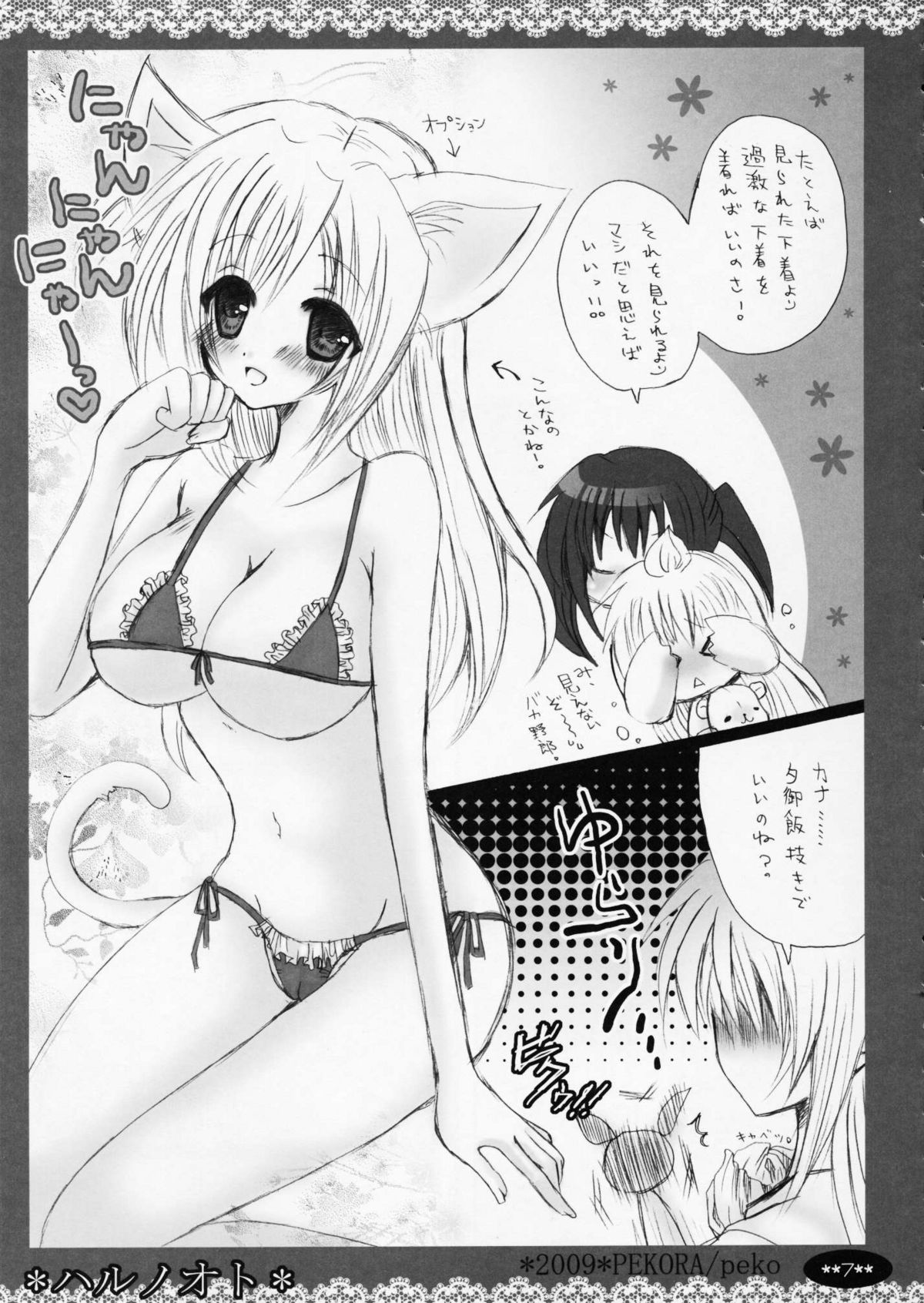 Haru no Oto page 7 full