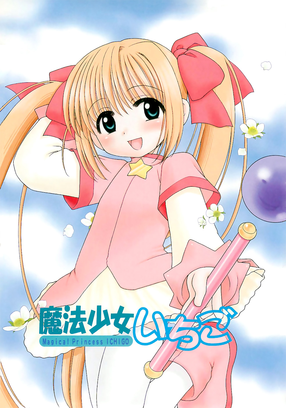 Aino Mahou Wo Oshiete page 8 full