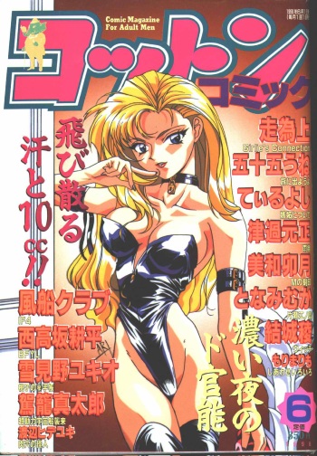 Cotton Comic 1996-06 [Incomplete] cover