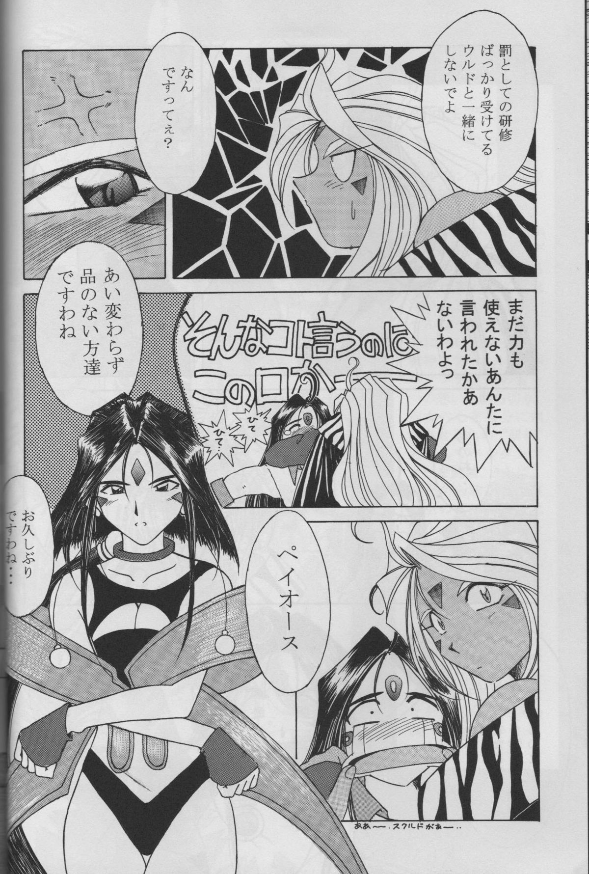 MIDGARD 10 page 12 full