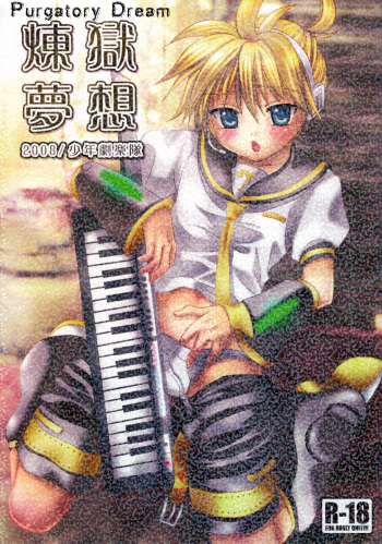 (Shota Scratch 6) [Shounen Gekigakutai (Hayashida Toranosuke)] Rengoku Musou | Purgatory Dream (Vocaloid) [English] [Melchior Works] cover