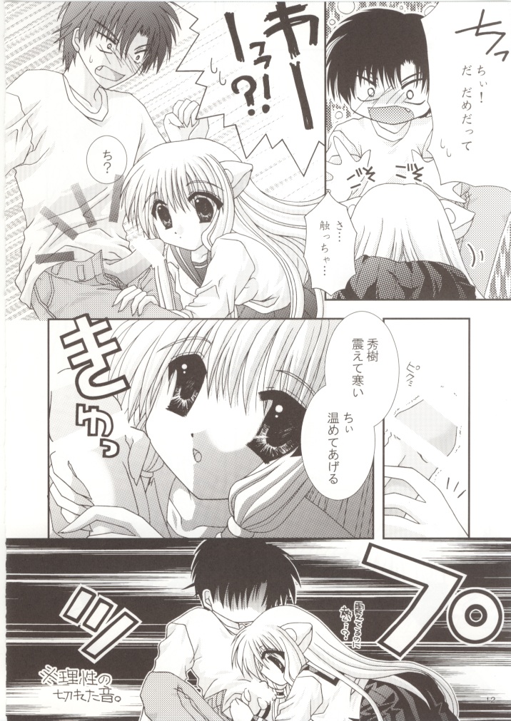 Chobitto LOVE page 11 full
