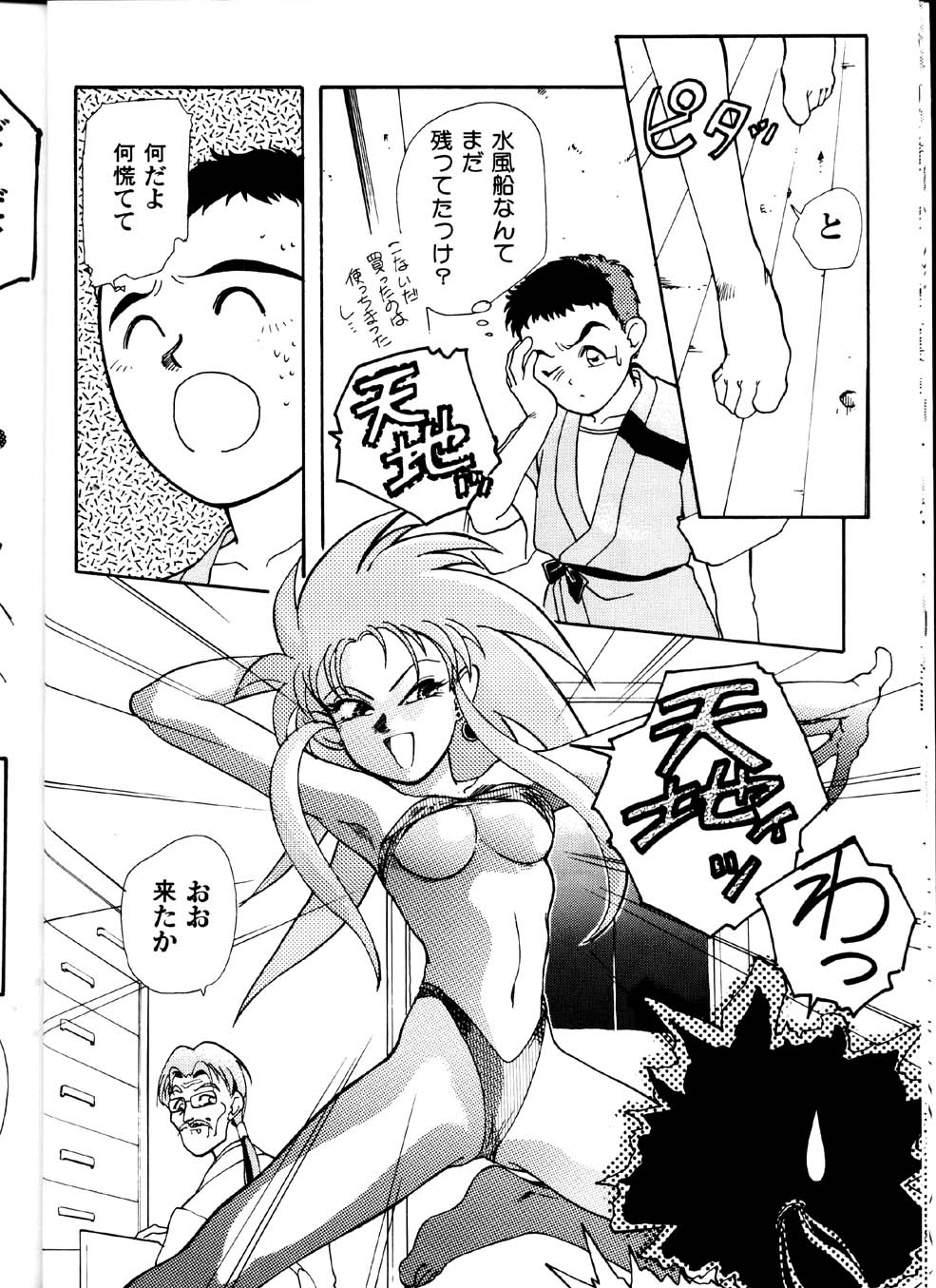 Tenchi Muyou Ohizumi BakuretsuTai page 11 full