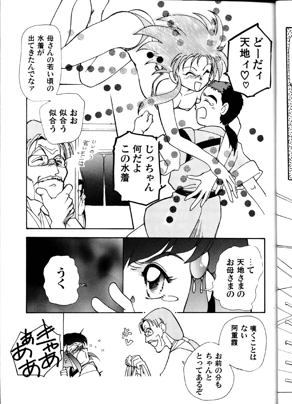 Tenchi Muyou Ohizumi BakuretsuTai page 12 full