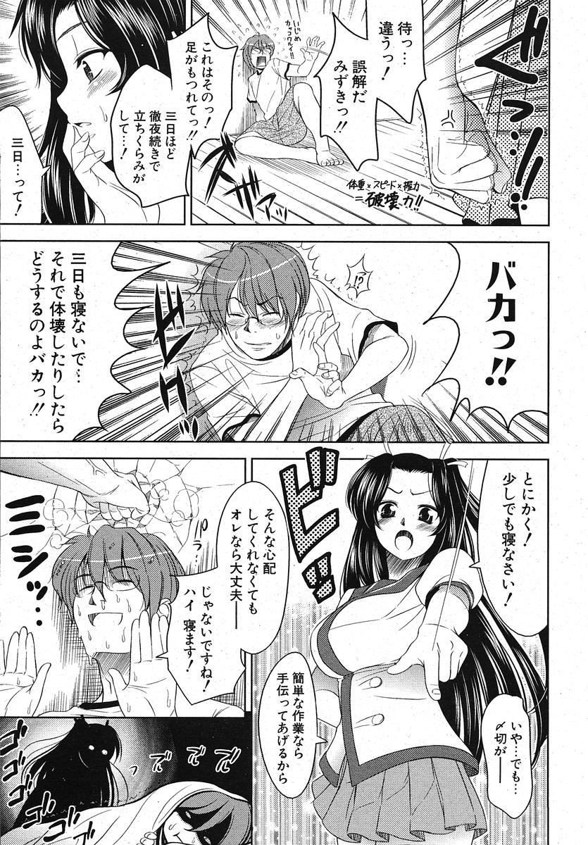 COMIC Potpourri Club 2005-11 page 11 full