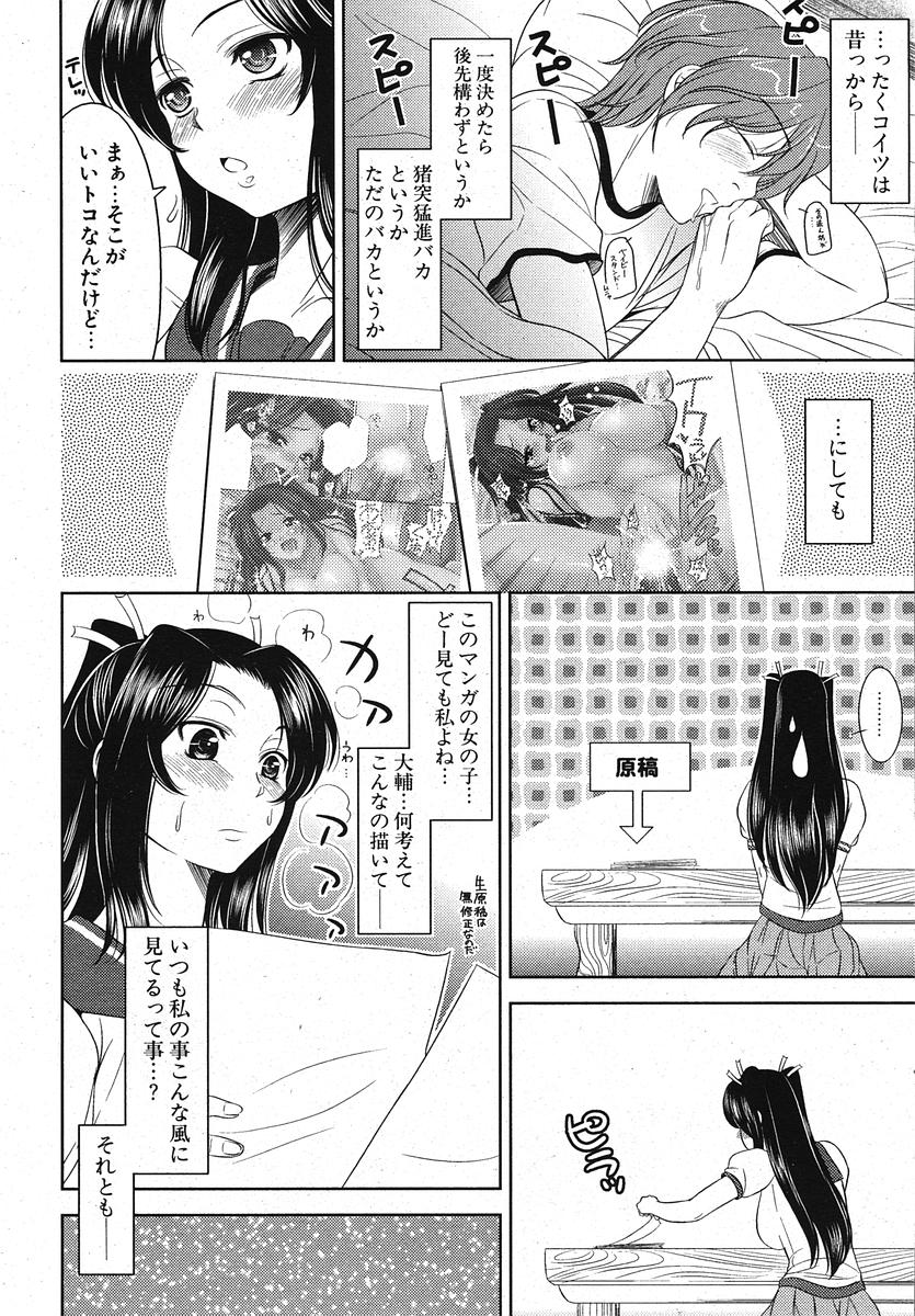 COMIC Potpourri Club 2005-11 page 12 full